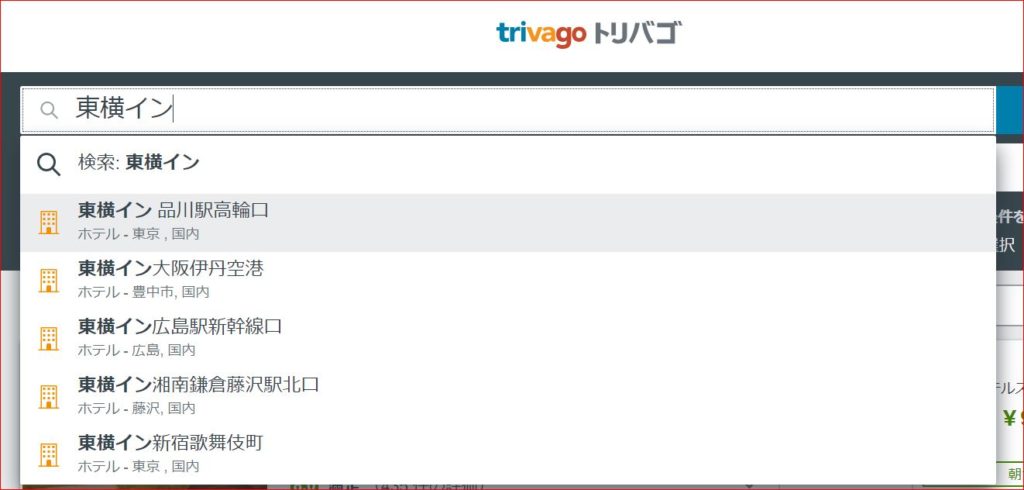 トリバゴホテル予約東横イン