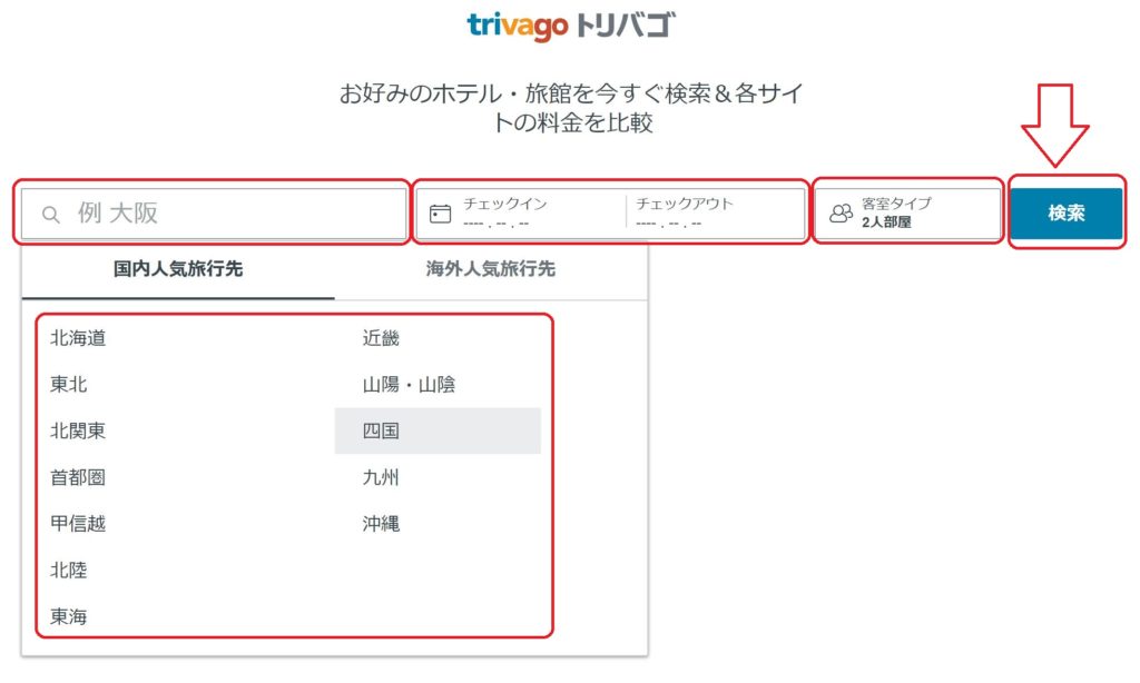 トリバゴホテル予約サイト