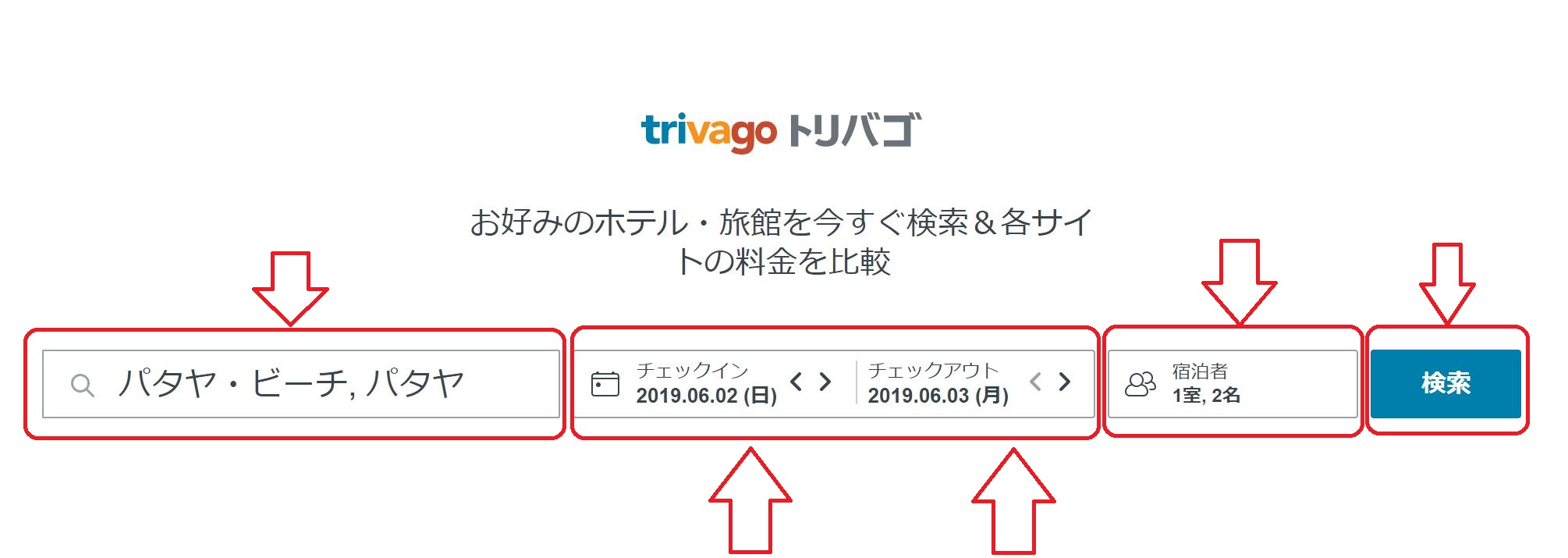 トリバゴホテル予約サイト パタヤ 検索方法と予約確認