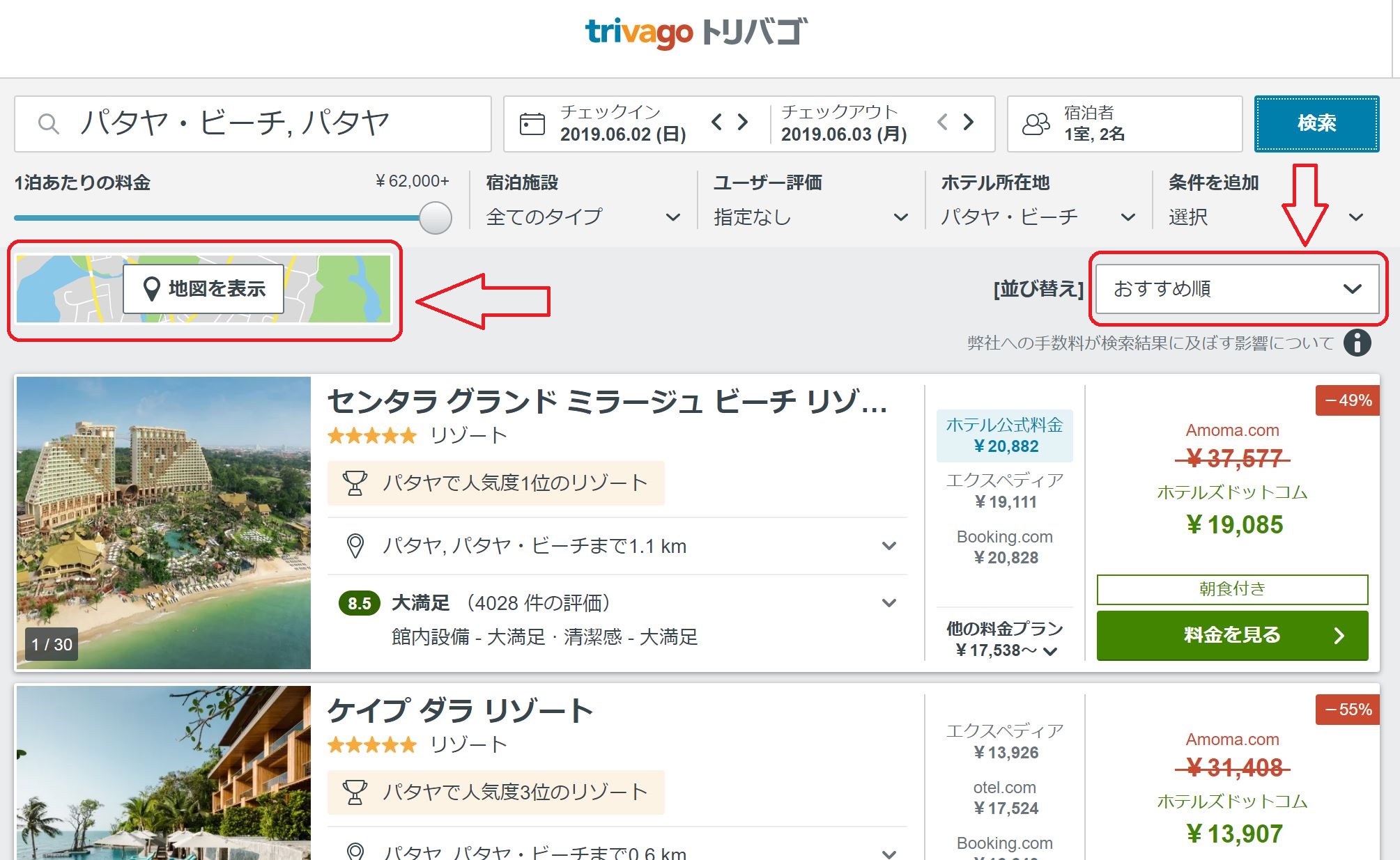 トリバゴホテル予約サイト パタヤ 検索方法と予約確認　ホテル表示