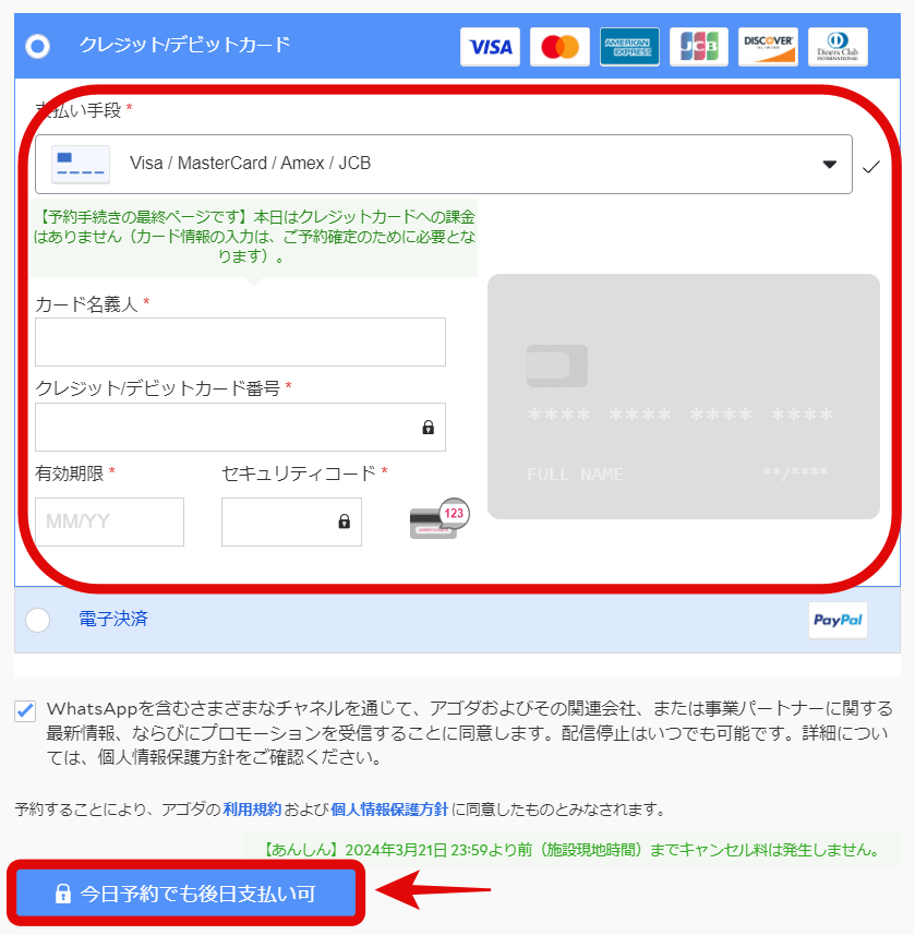 アゴダで北陸応援割並みに安く予約する方法