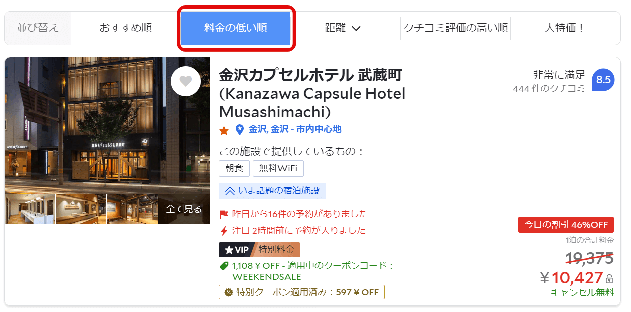 アゴダで北陸応援割並みに安く予約する方法