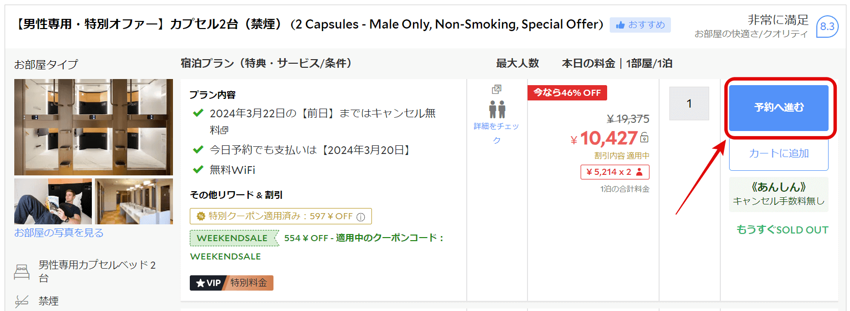 アゴダで北陸応援割並みに安く予約する方法