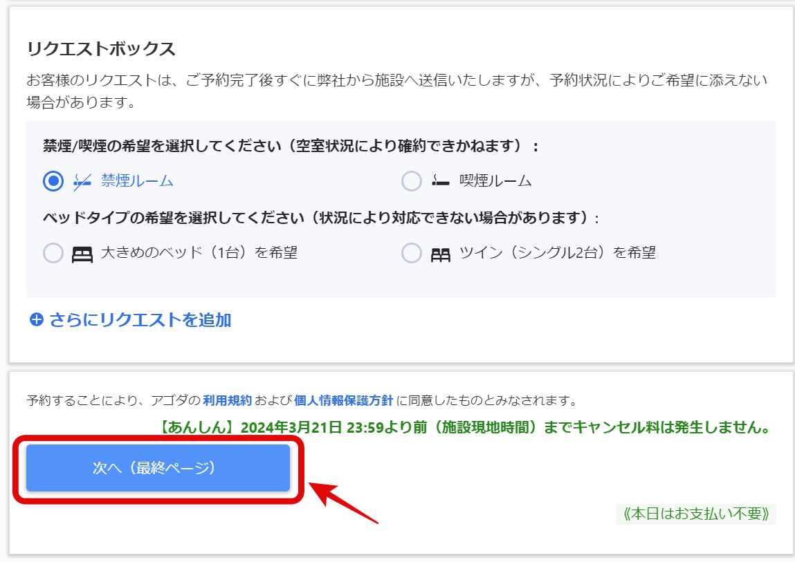 アゴダで北陸応援割並みに安く予約する方法