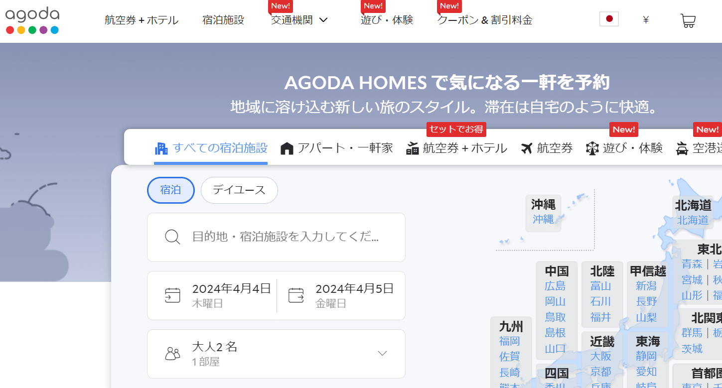 アゴダの英語表記の直し方