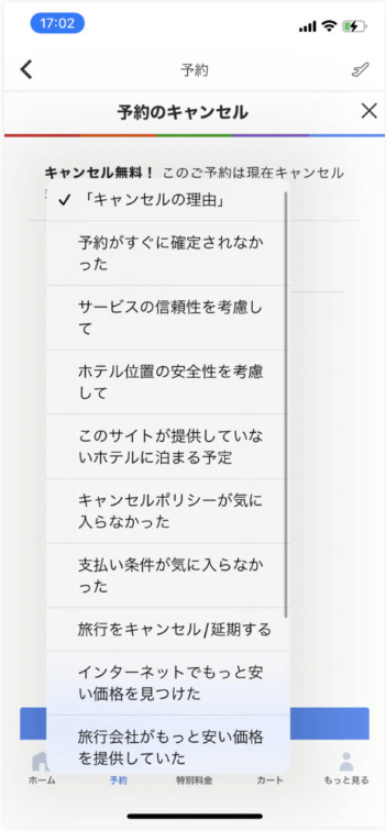 アゴダのキャンセルの仕方