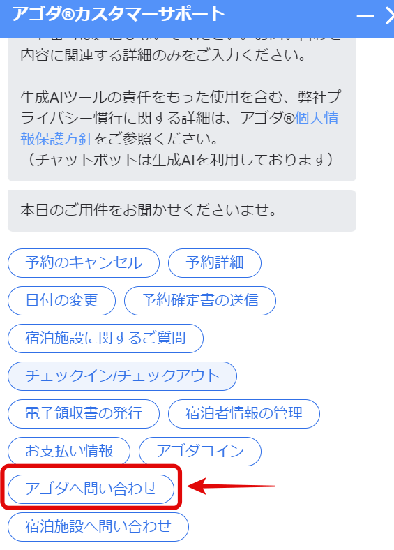 アゴダへメールで問い合わせる方法