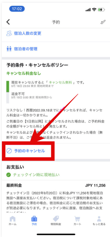 アゴダのキャンセルの仕方