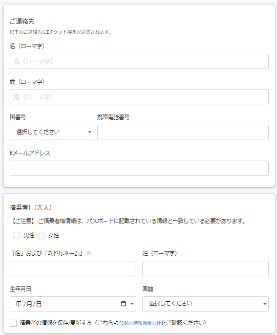 【アゴダ】飛行機の予約方法 ANA編