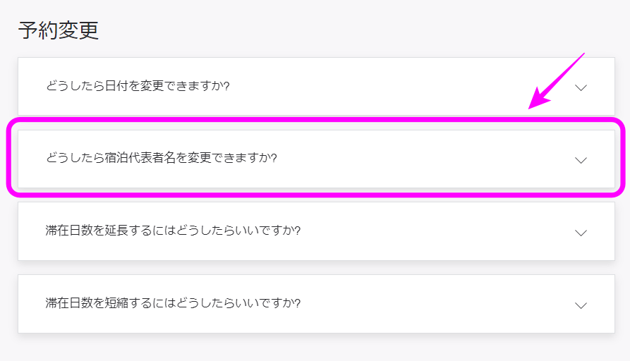 【agoda】代表者名を変更する手順