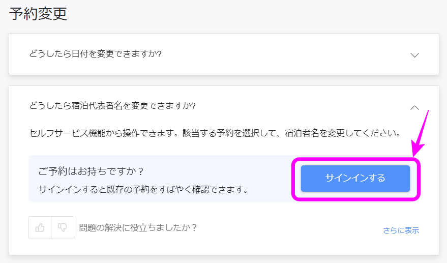 【agoda】代表者名を変更する手順