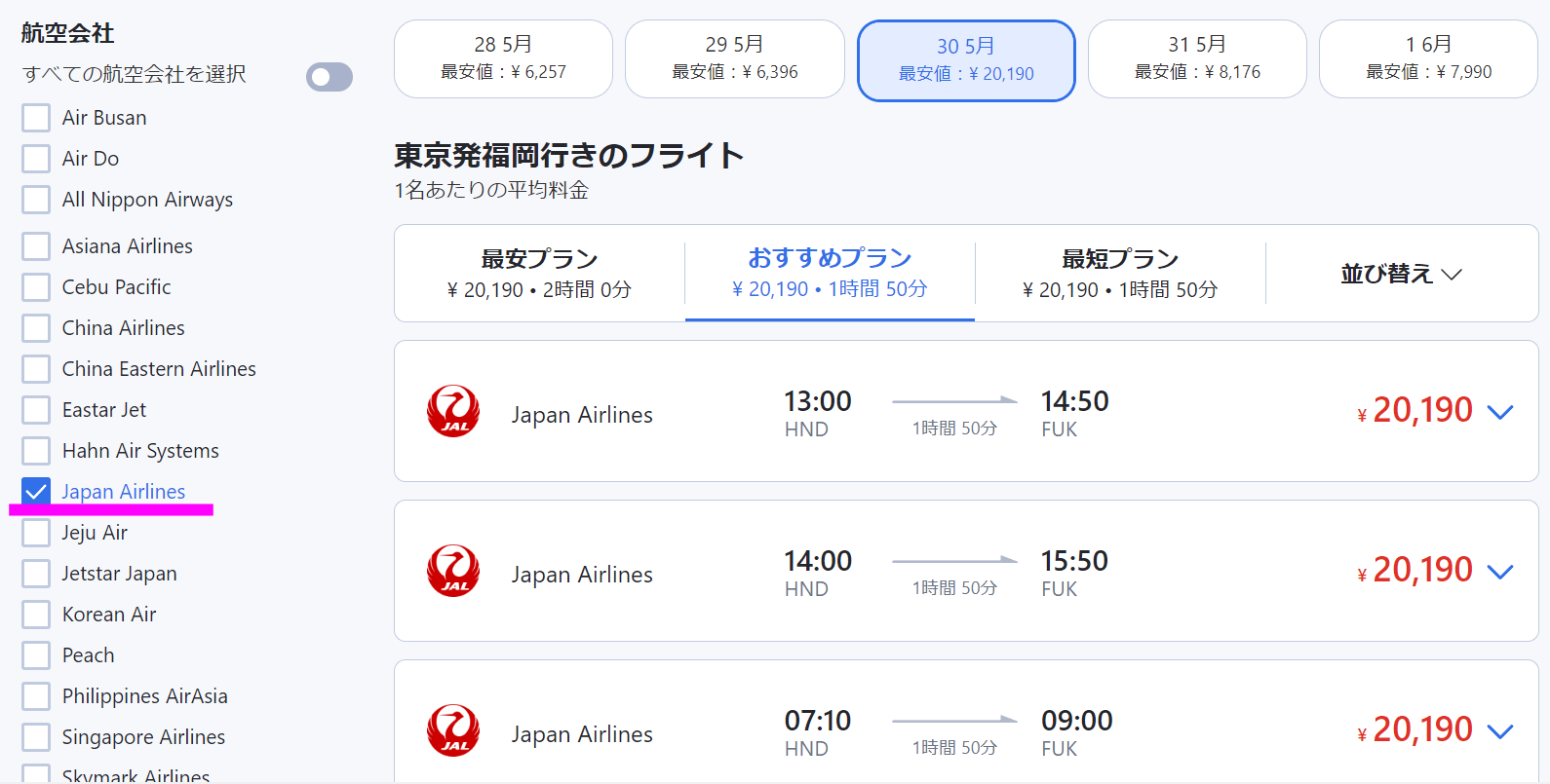 アゴダでJALの飛行機を予約する方法