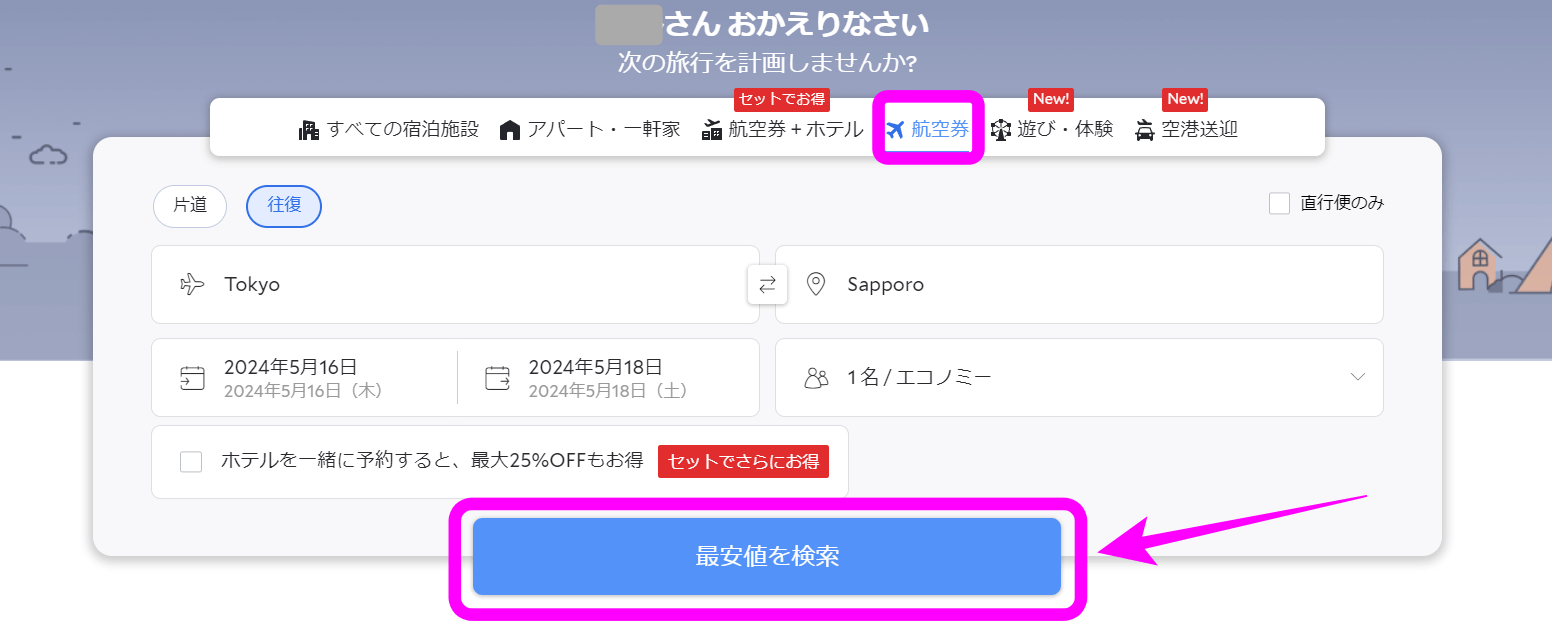 【アゴダ】ピーチ航空の予約方法