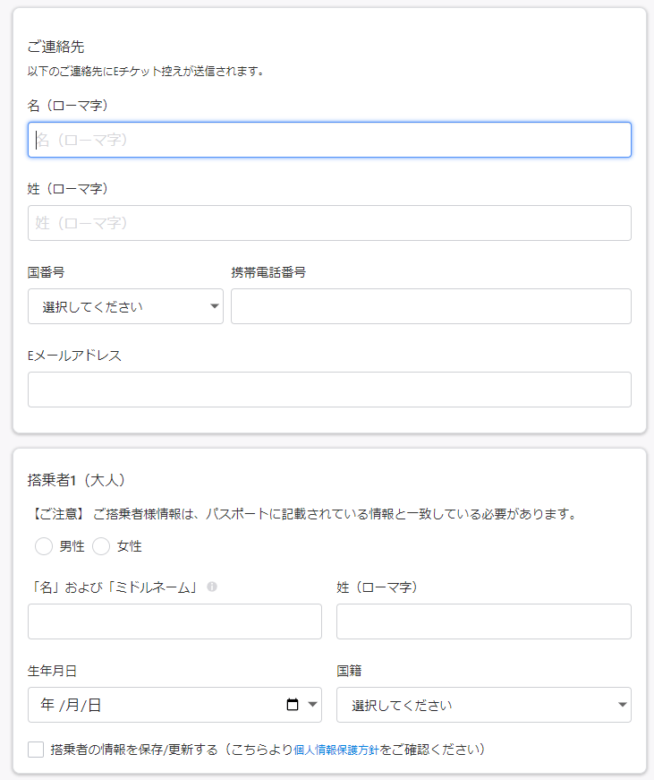 【アゴダ】ピーチ航空の予約方法